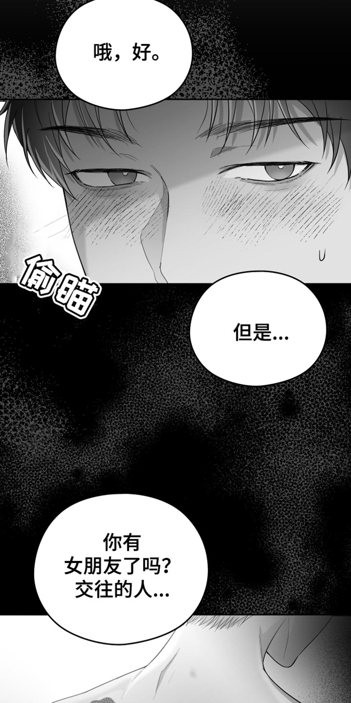 《狂乱欺压》漫画最新章节第18章：一定要不知道免费下拉式在线观看章节第【22】张图片