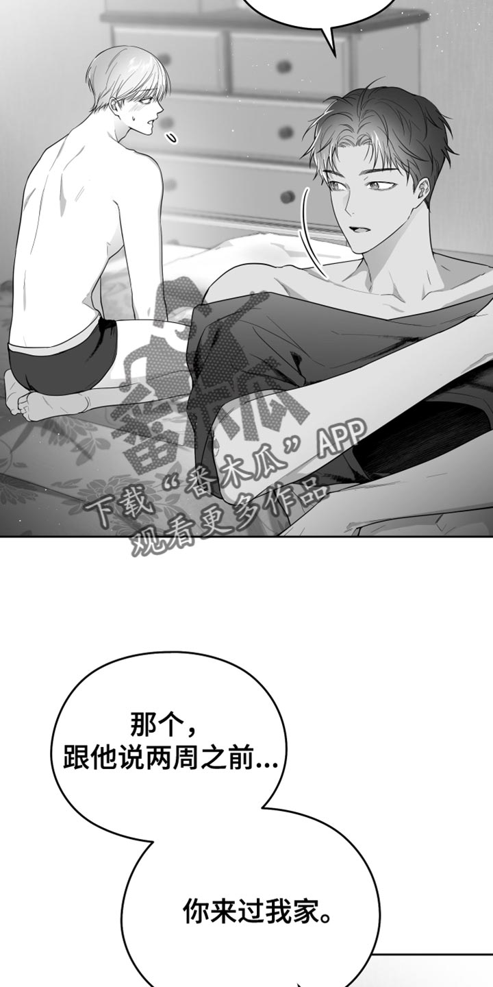 《狂乱欺压》漫画最新章节第18章：一定要不知道免费下拉式在线观看章节第【25】张图片