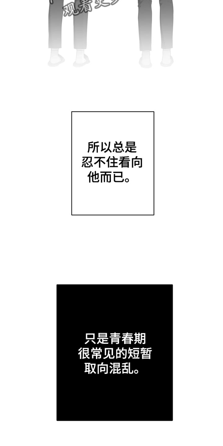 《狂乱欺压》漫画最新章节第18章：一定要不知道免费下拉式在线观看章节第【32】张图片