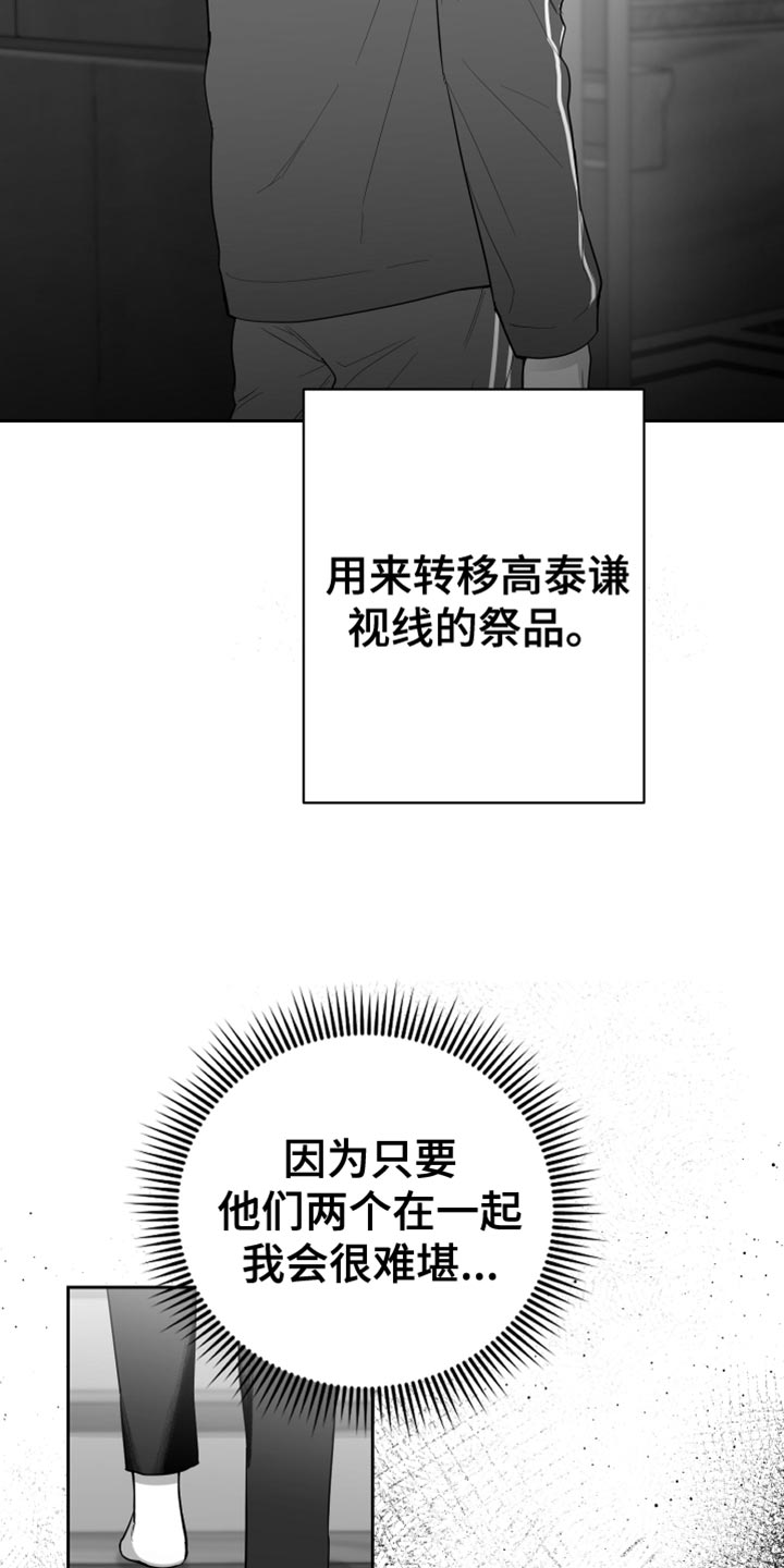 《狂乱欺压》漫画最新章节第18章：一定要不知道免费下拉式在线观看章节第【13】张图片