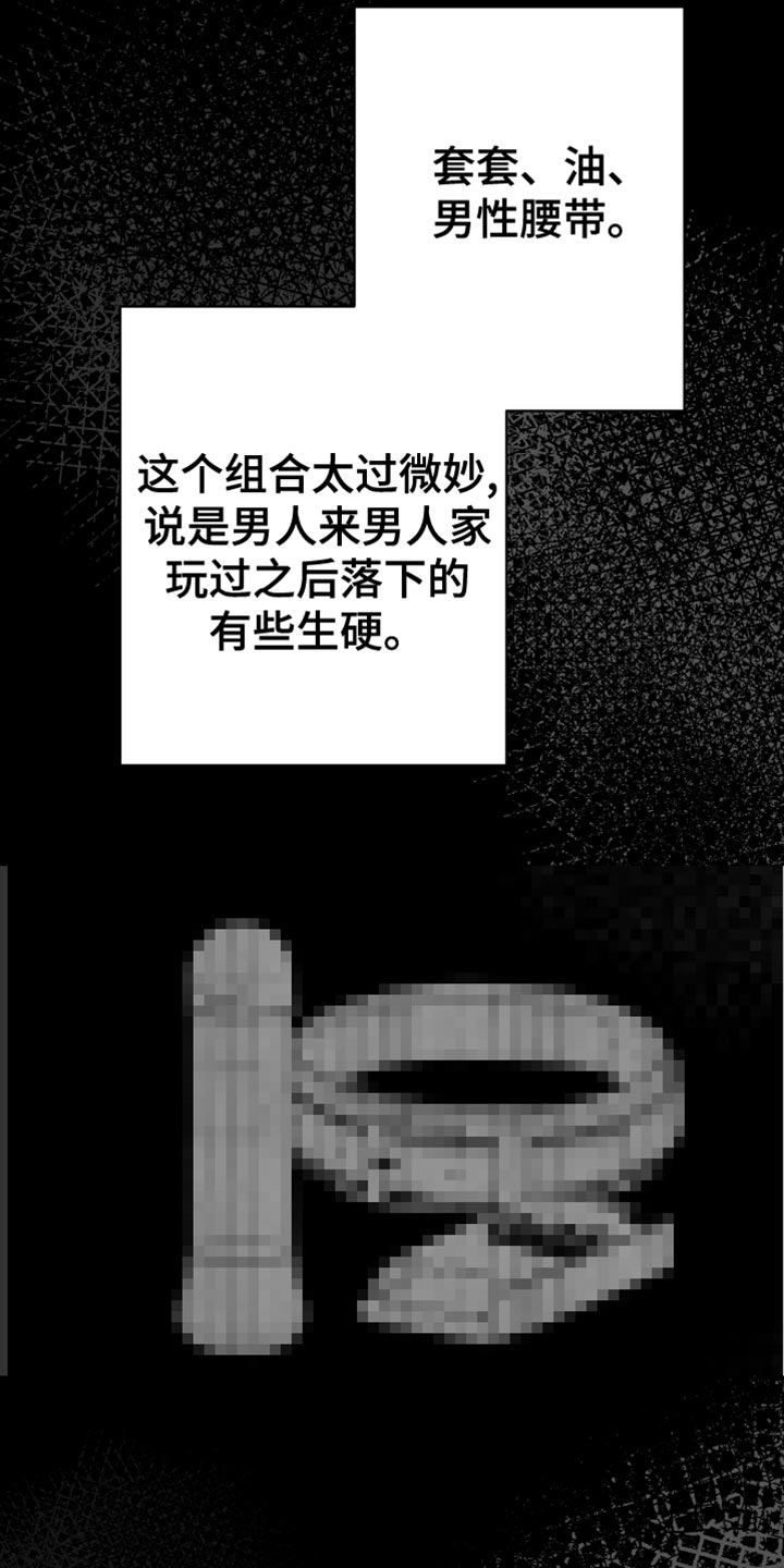 《狂乱欺压》漫画最新章节第18章：一定要不知道免费下拉式在线观看章节第【9】张图片