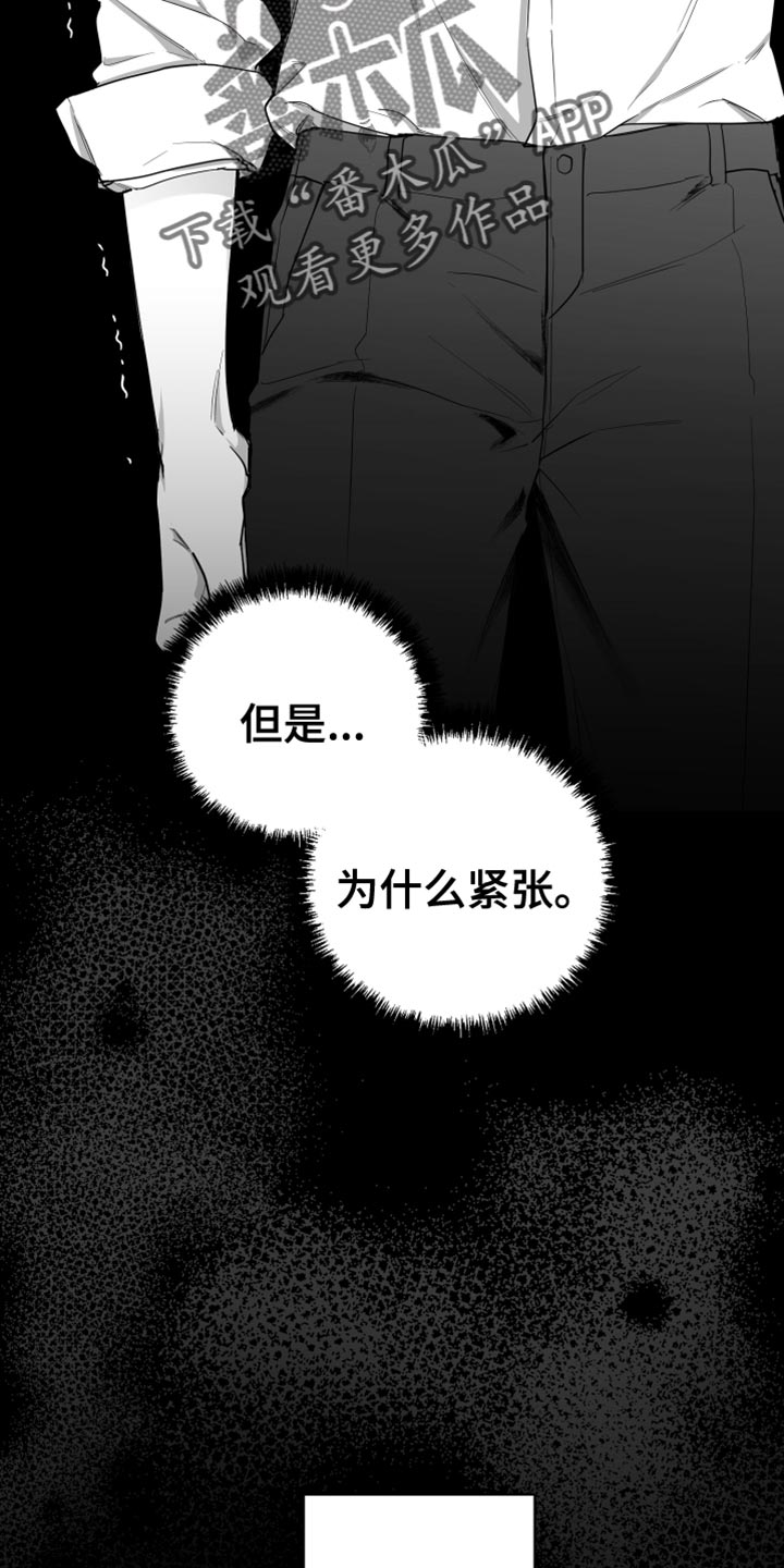 《狂乱欺压》漫画最新章节第18章：一定要不知道免费下拉式在线观看章节第【6】张图片