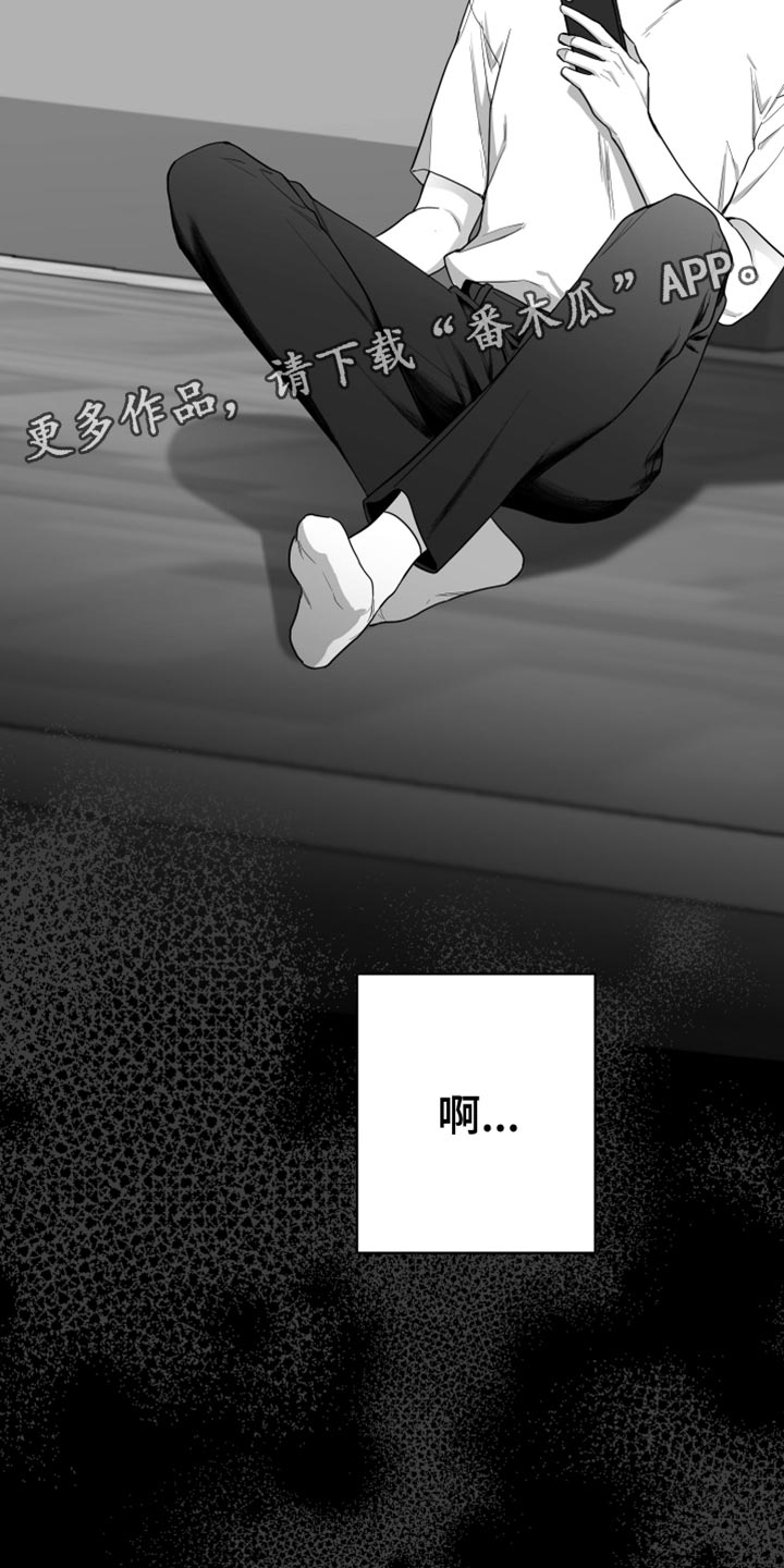 《狂乱欺压》漫画最新章节第18章：一定要不知道免费下拉式在线观看章节第【2】张图片