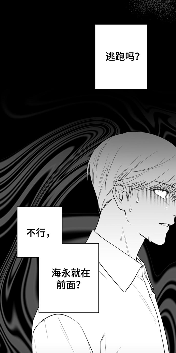 《狂乱欺压》漫画最新章节第19章：要打几下？免费下拉式在线观看章节第【38】张图片