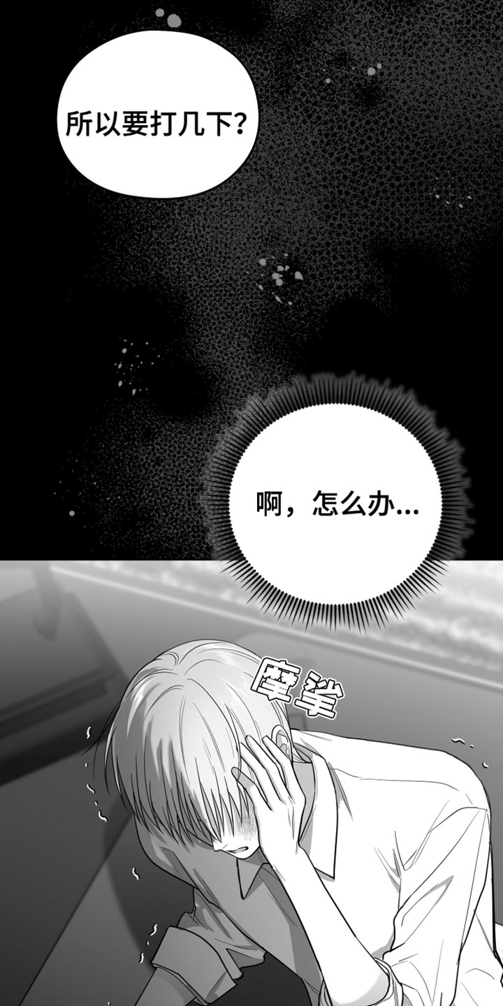 《狂乱欺压》漫画最新章节第19章：要打几下？免费下拉式在线观看章节第【5】张图片