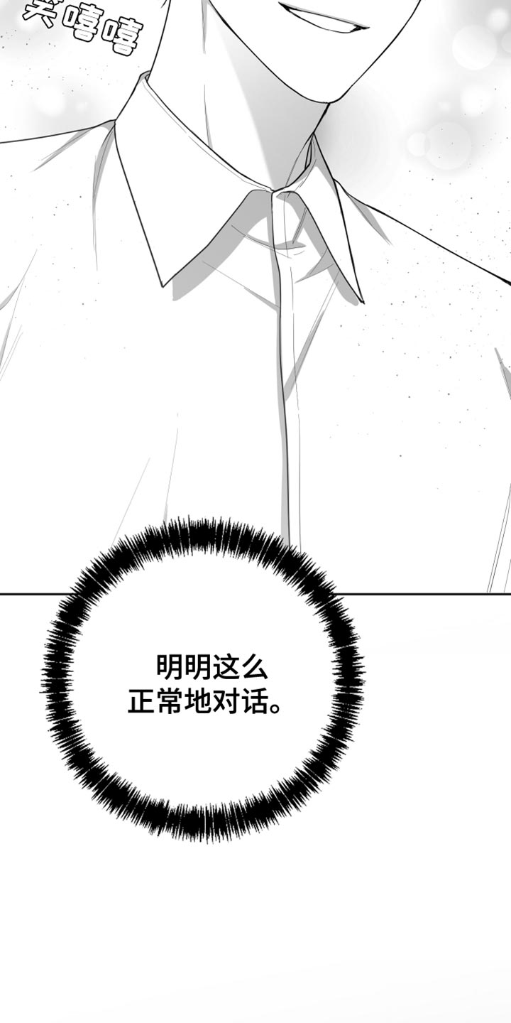 《狂乱欺压》漫画最新章节第19章：要打几下？免费下拉式在线观看章节第【18】张图片