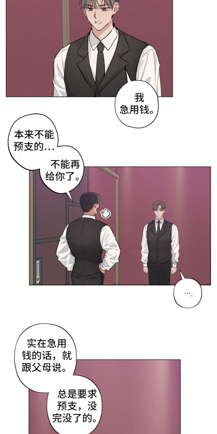 《双人戏》漫画最新章节第1章：糟糕的人生免费下拉式在线观看章节第【9】张图片