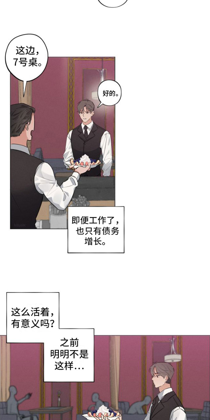 《双人戏》漫画最新章节第1章：糟糕的人生免费下拉式在线观看章节第【6】张图片