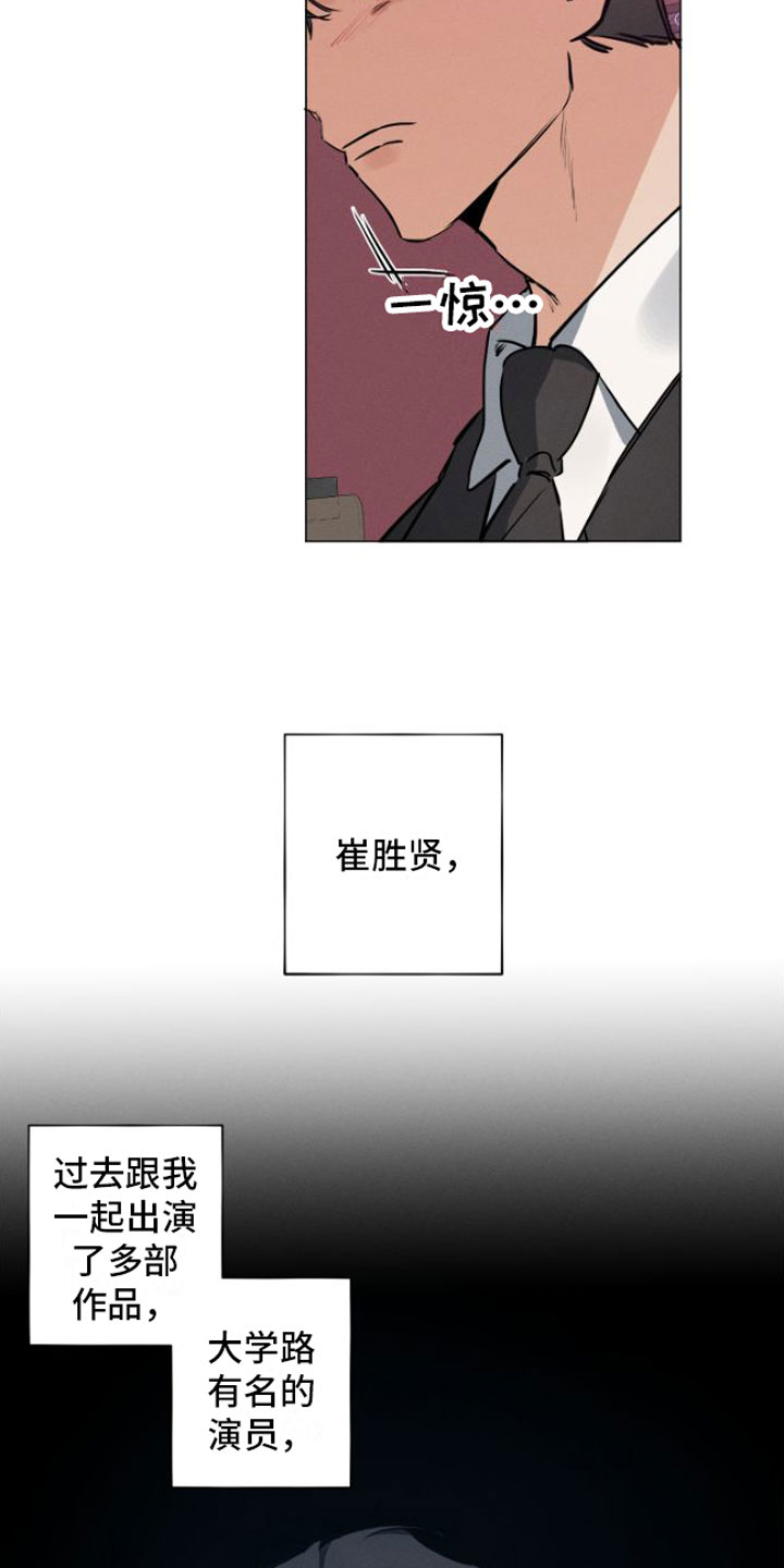 《双人戏》漫画最新章节第2章：元凶免费下拉式在线观看章节第【16】张图片