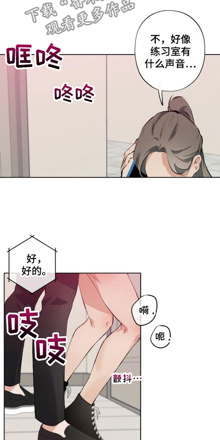 《双人戏》漫画最新章节第9章：安静点免费下拉式在线观看章节第【9】张图片