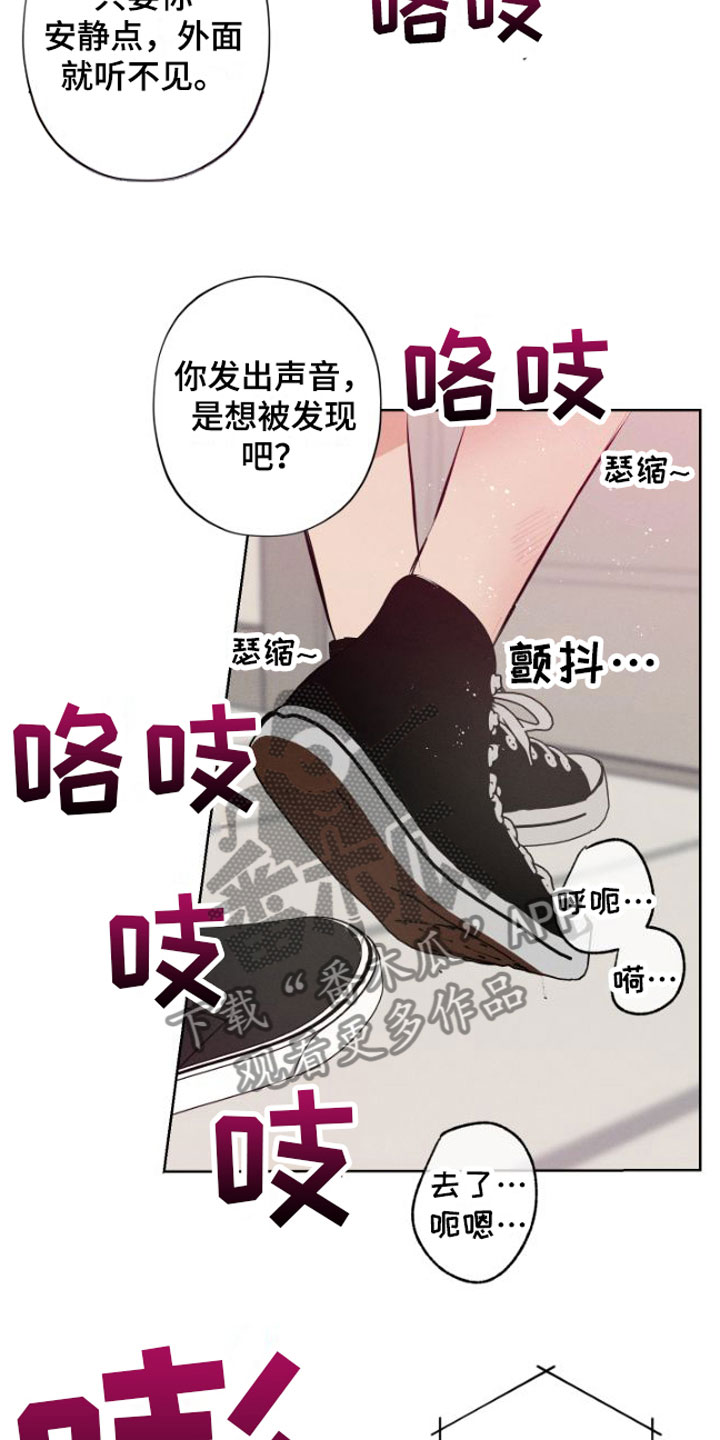 《双人戏》漫画最新章节第9章：安静点免费下拉式在线观看章节第【17】张图片