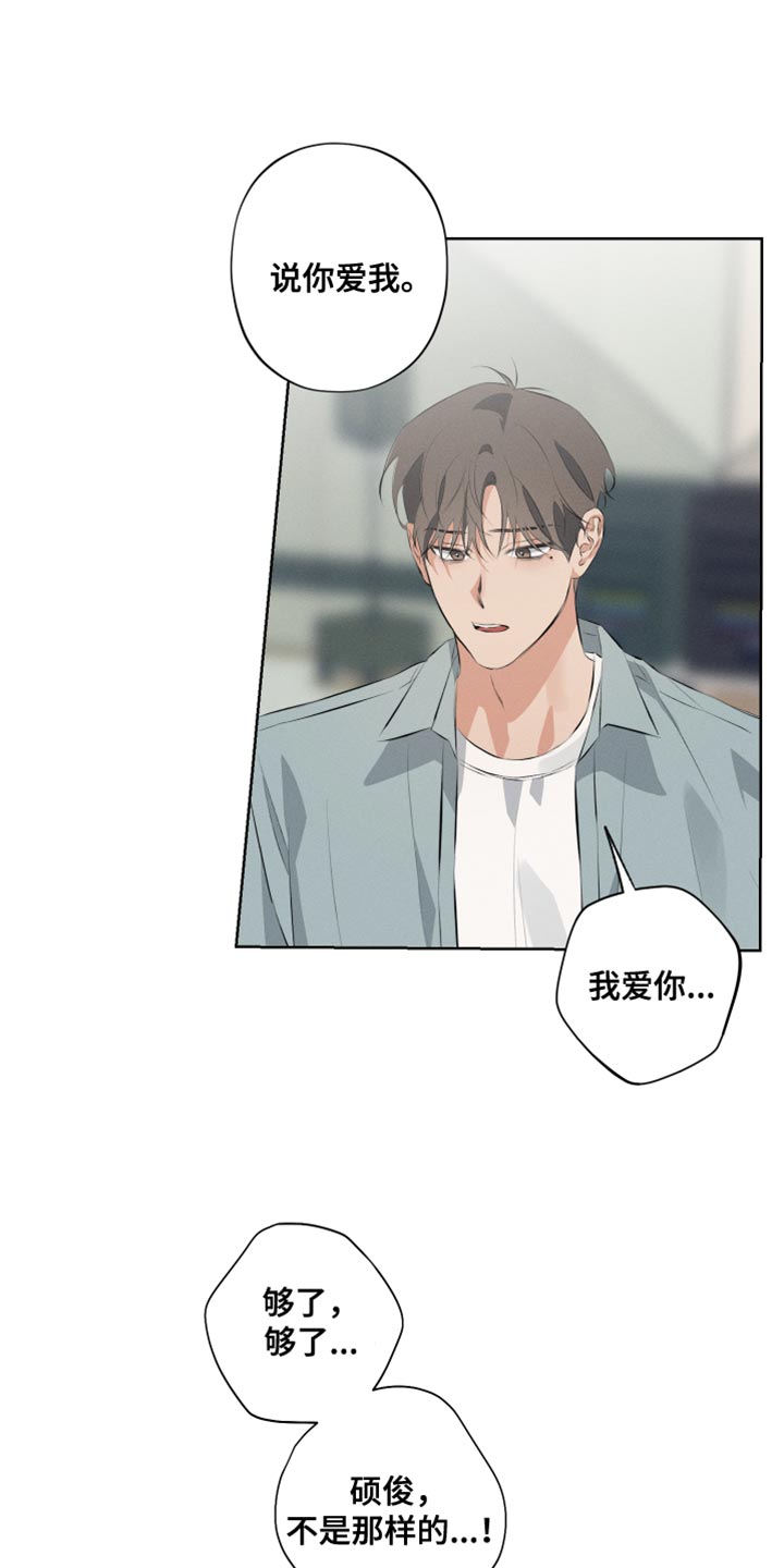 《双人戏》漫画最新章节第11章：这次也要逃跑？免费下拉式在线观看章节第【26】张图片