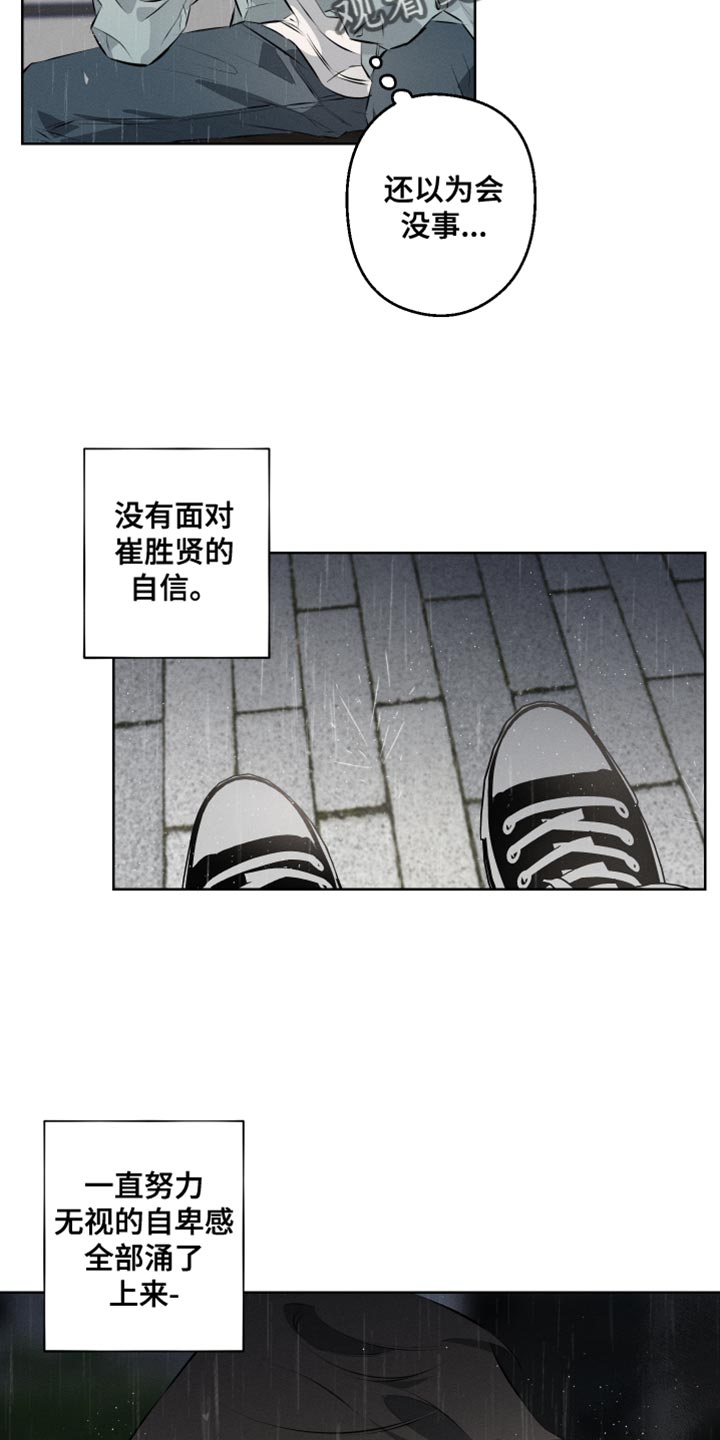 《双人戏》漫画最新章节第11章：这次也要逃跑？免费下拉式在线观看章节第【8】张图片