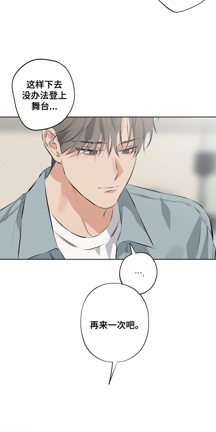 《双人戏》漫画最新章节第11章：这次也要逃跑？免费下拉式在线观看章节第【24】张图片