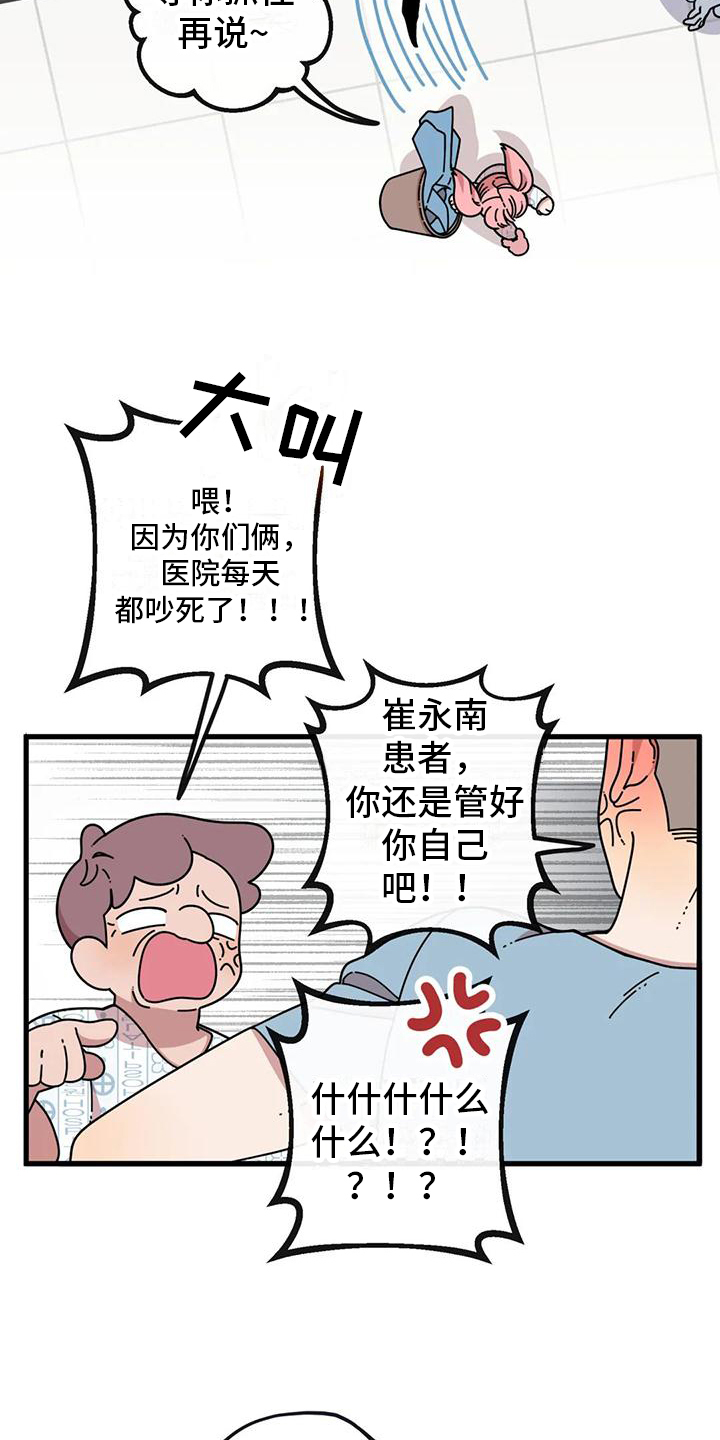 《温馨小熊》漫画最新章节第1章：热闹的医院免费下拉式在线观看章节第【2】张图片