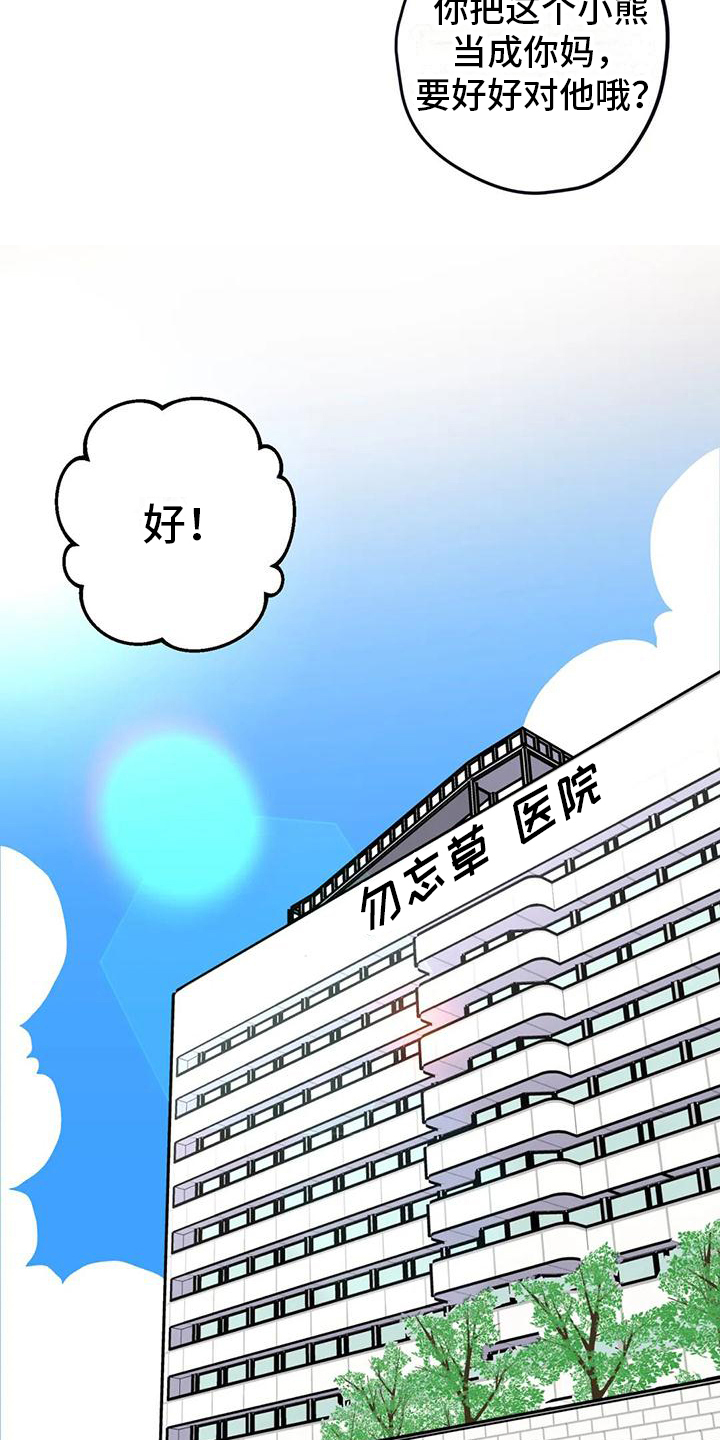 《温馨小熊》漫画最新章节第1章：热闹的医院免费下拉式在线观看章节第【7】张图片