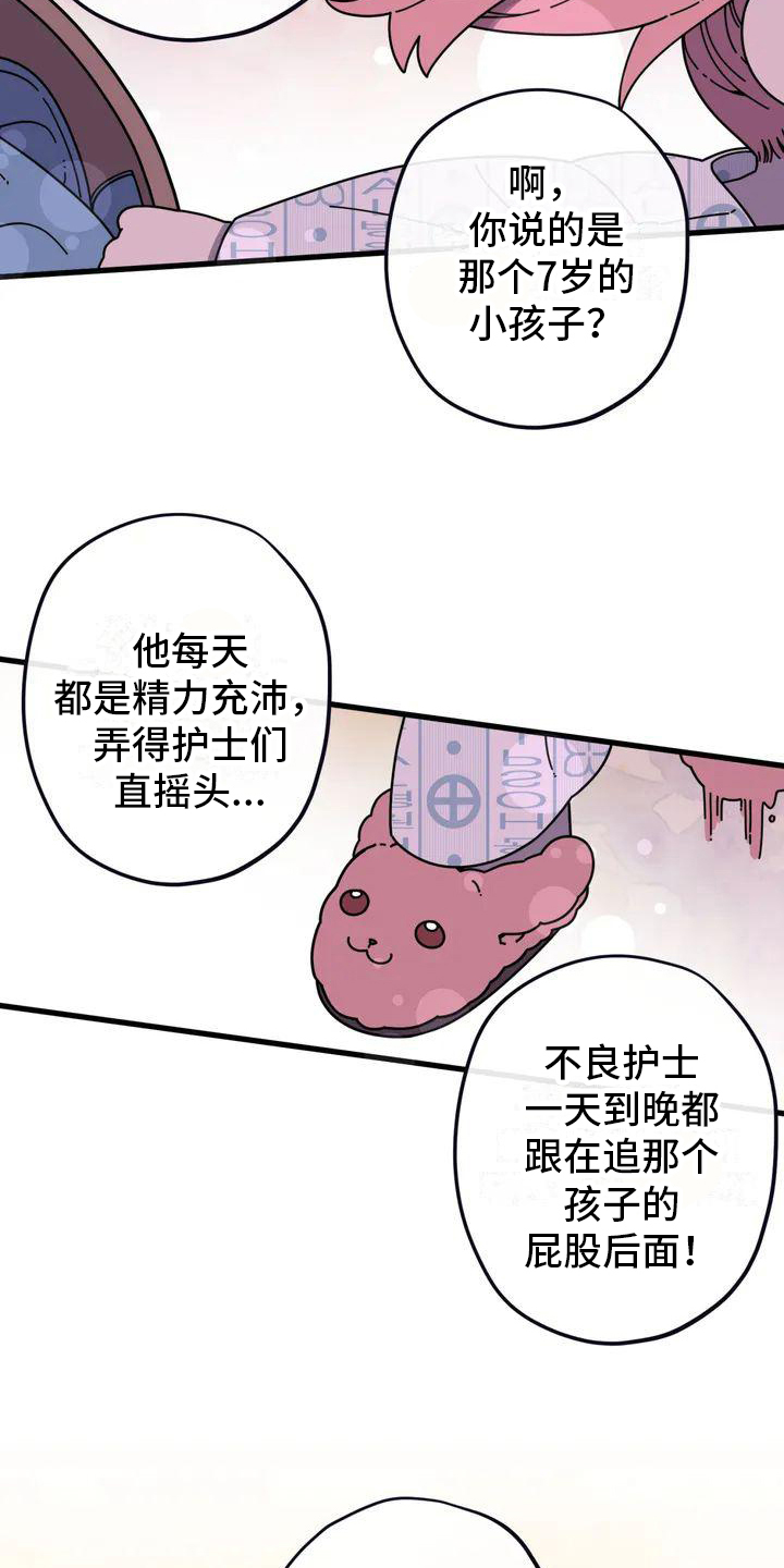 《温馨小熊》漫画最新章节第1章：热闹的医院免费下拉式在线观看章节第【15】张图片