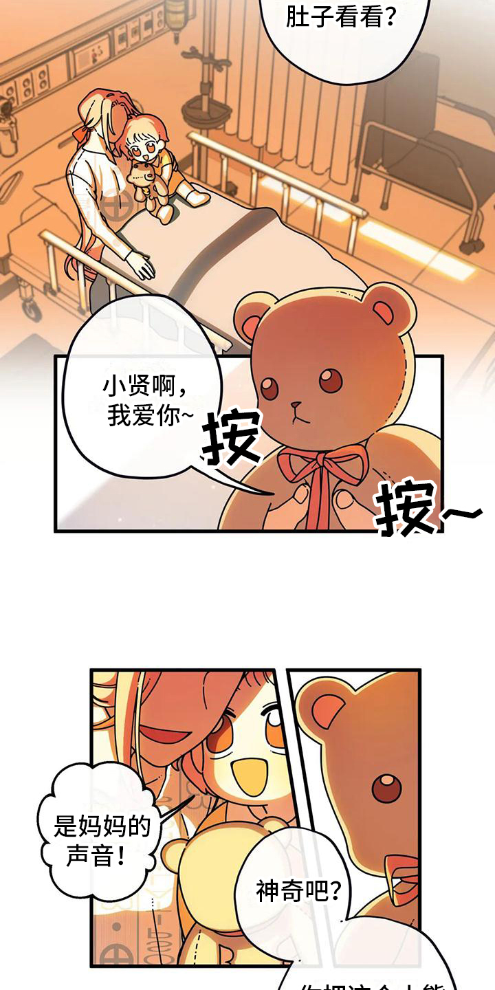 《温馨小熊》漫画最新章节第1章：热闹的医院免费下拉式在线观看章节第【8】张图片