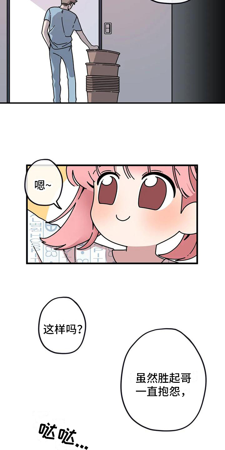 《温馨小熊》漫画最新章节第2章：失误免费下拉式在线观看章节第【7】张图片