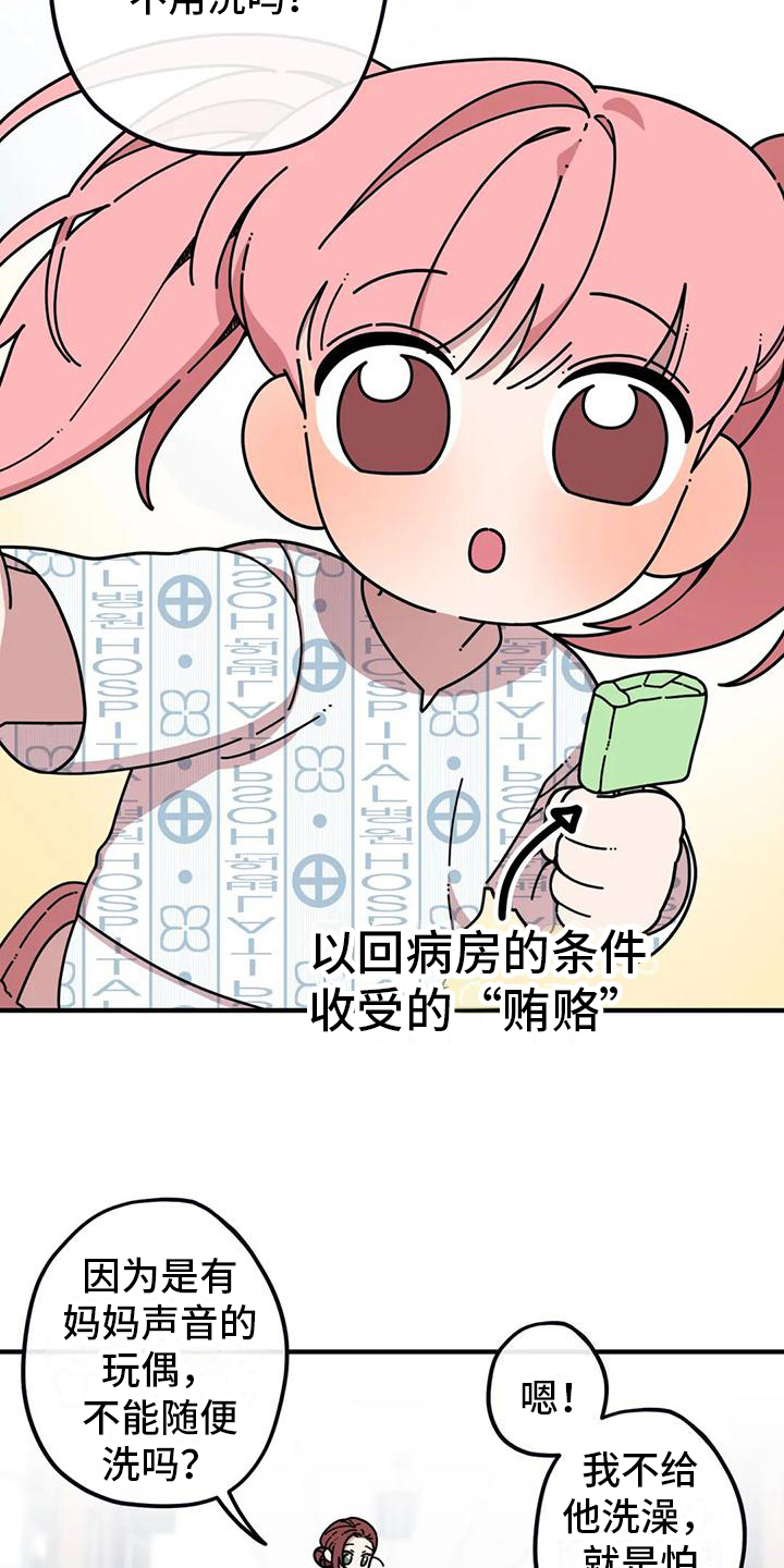 《温馨小熊》漫画最新章节第2章：失误免费下拉式在线观看章节第【9】张图片