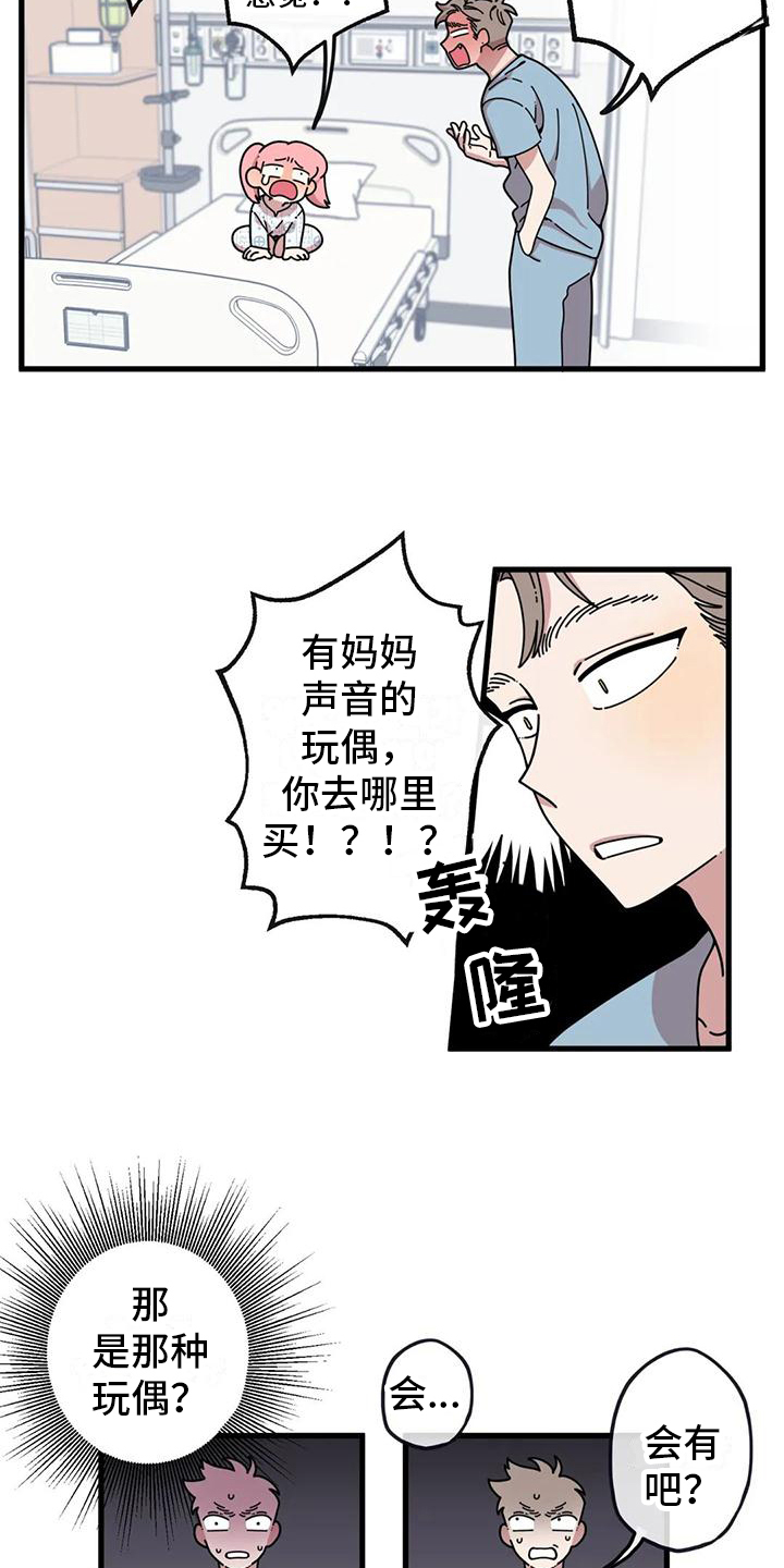 《温馨小熊》漫画最新章节第2章：失误免费下拉式在线观看章节第【3】张图片