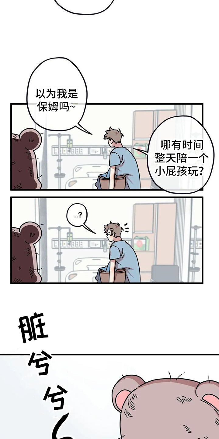 《温馨小熊》漫画最新章节第2章：失误免费下拉式在线观看章节第【13】张图片