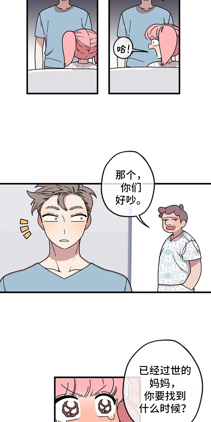 《温馨小熊》漫画最新章节第2章：失误免费下拉式在线观看章节第【2】张图片