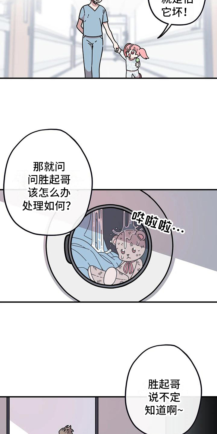 《温馨小熊》漫画最新章节第2章：失误免费下拉式在线观看章节第【8】张图片