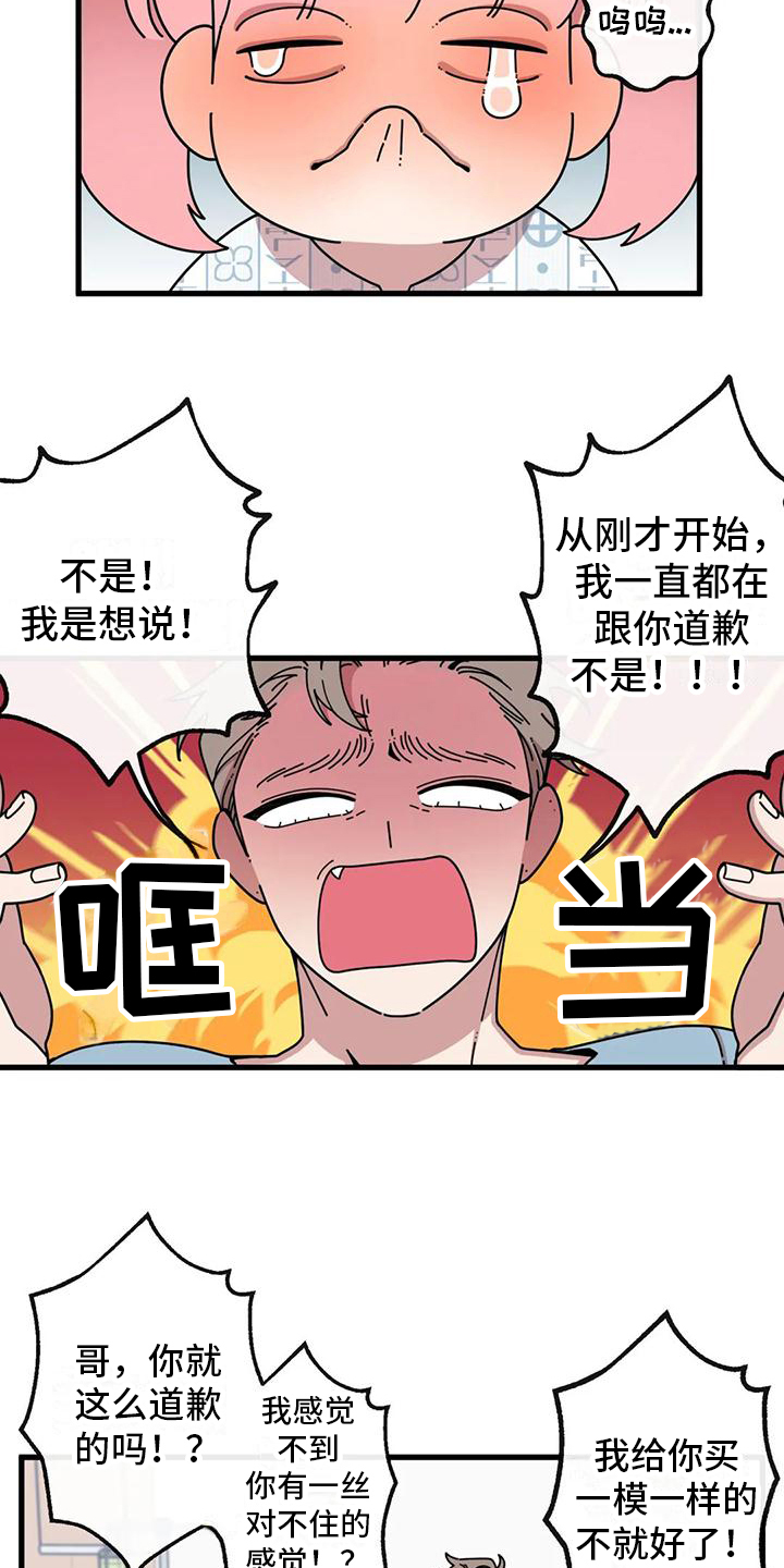 《温馨小熊》漫画最新章节第2章：失误免费下拉式在线观看章节第【4】张图片