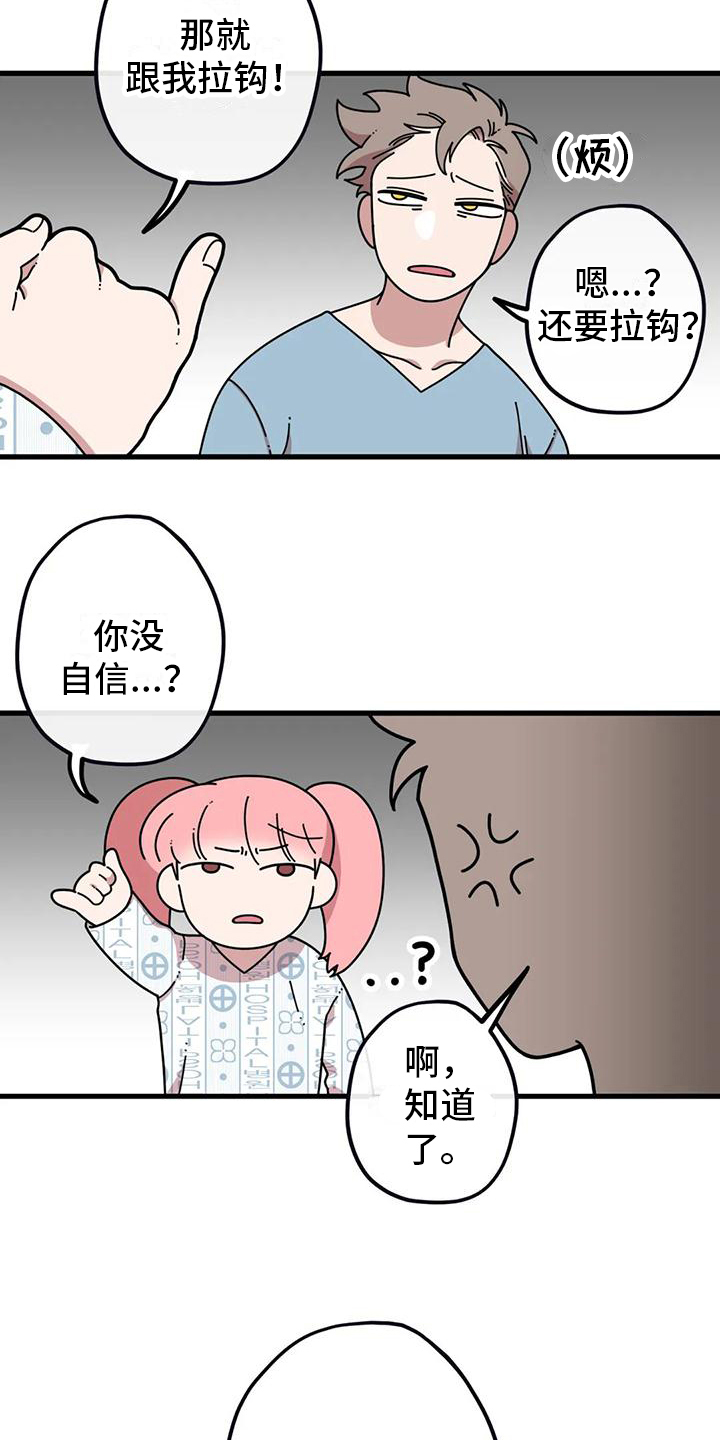 《温馨小熊》漫画最新章节第3章：拉钩免费下拉式在线观看章节第【16】张图片