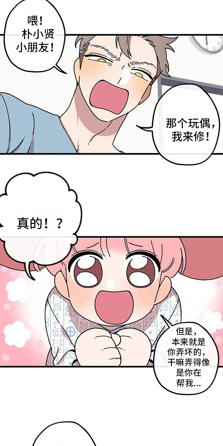 《温馨小熊》漫画最新章节第3章：拉钩免费下拉式在线观看章节第【17】张图片