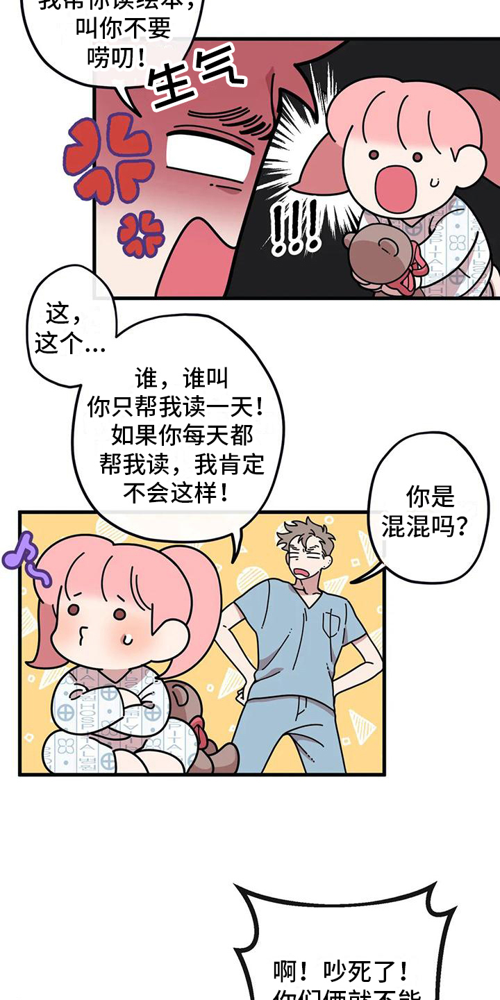 《温馨小熊》漫画最新章节第4章：新的小熊免费下拉式在线观看章节第【12】张图片