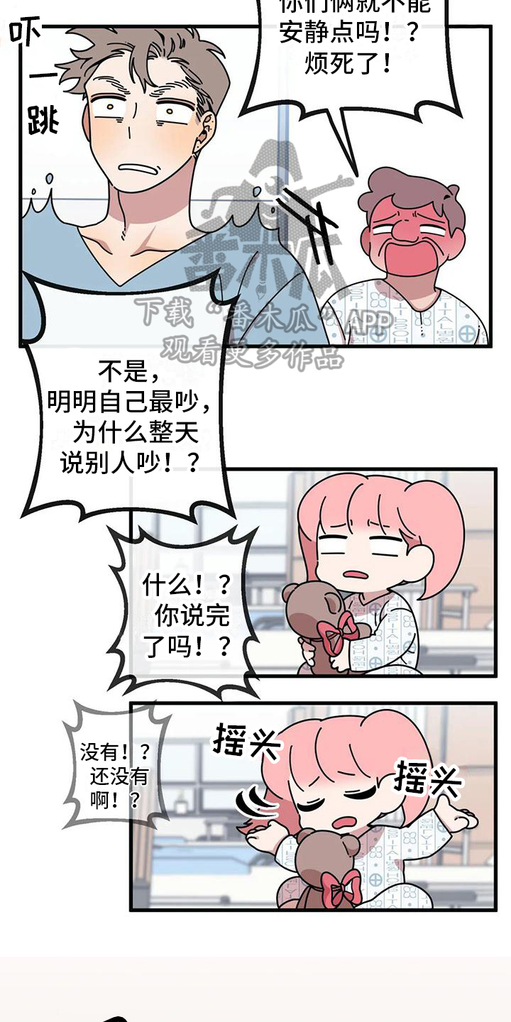 《温馨小熊》漫画最新章节第4章：新的小熊免费下拉式在线观看章节第【11】张图片