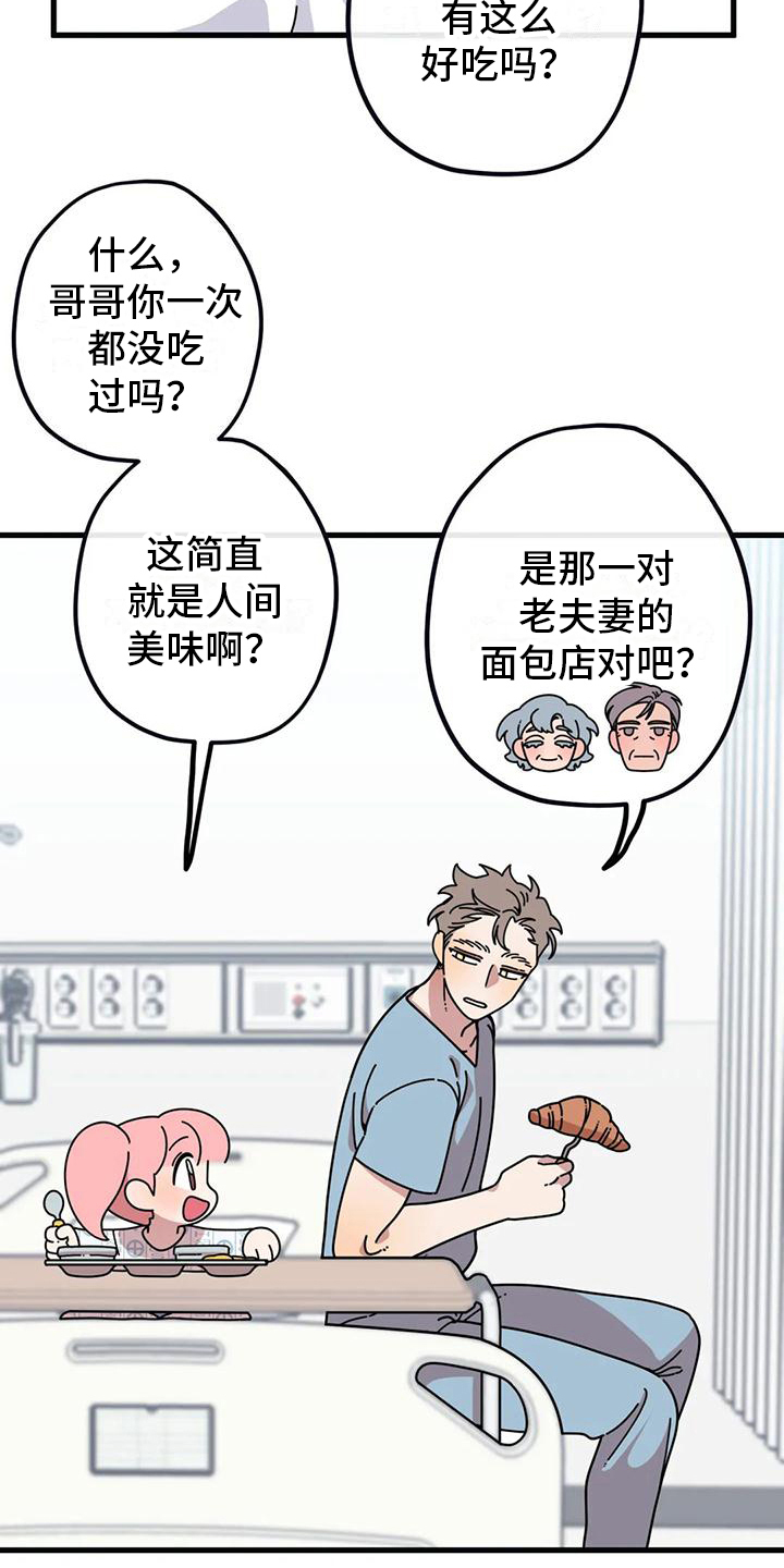 《温馨小熊》漫画最新章节第4章：新的小熊免费下拉式在线观看章节第【6】张图片