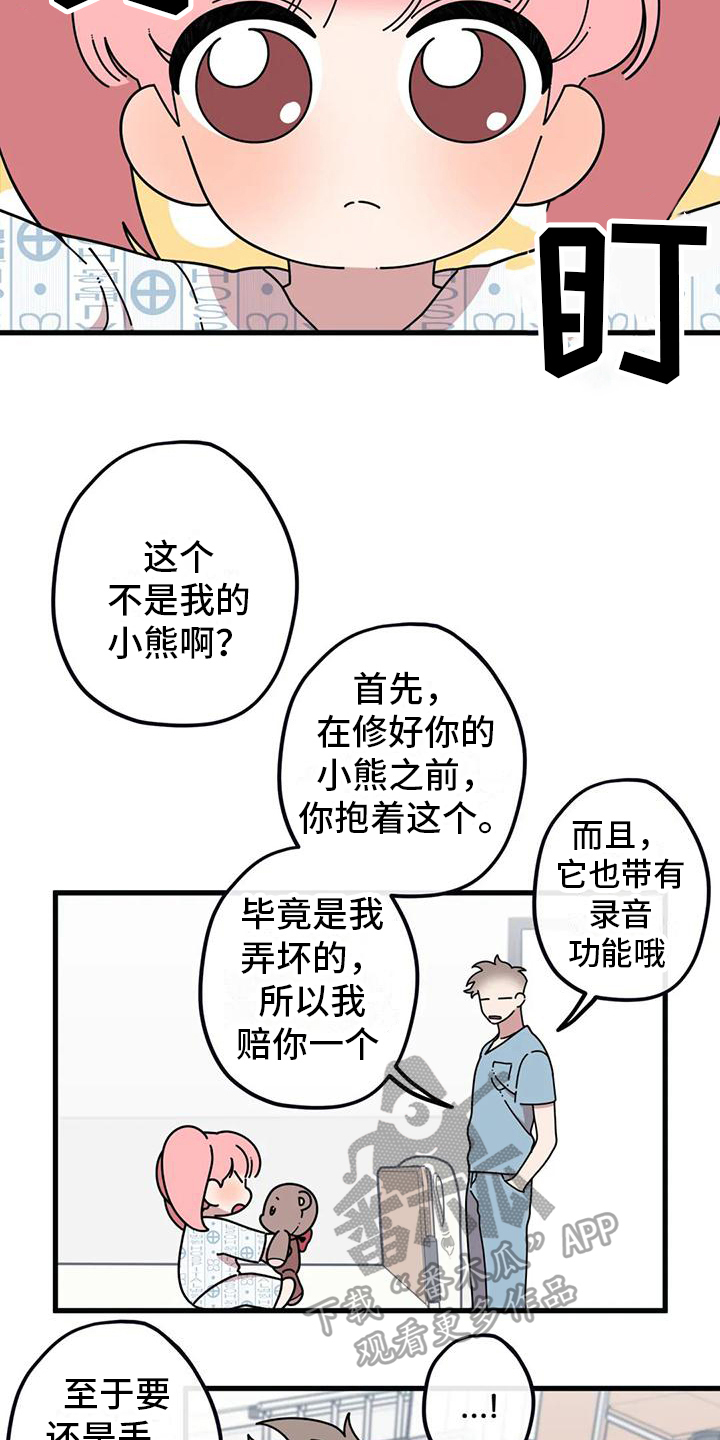 《温馨小熊》漫画最新章节第4章：新的小熊免费下拉式在线观看章节第【16】张图片