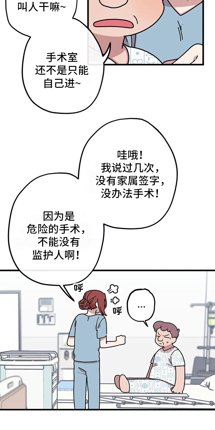 《温馨小熊》漫画最新章节第5章：温暖入睡免费下拉式在线观看章节第【17】张图片