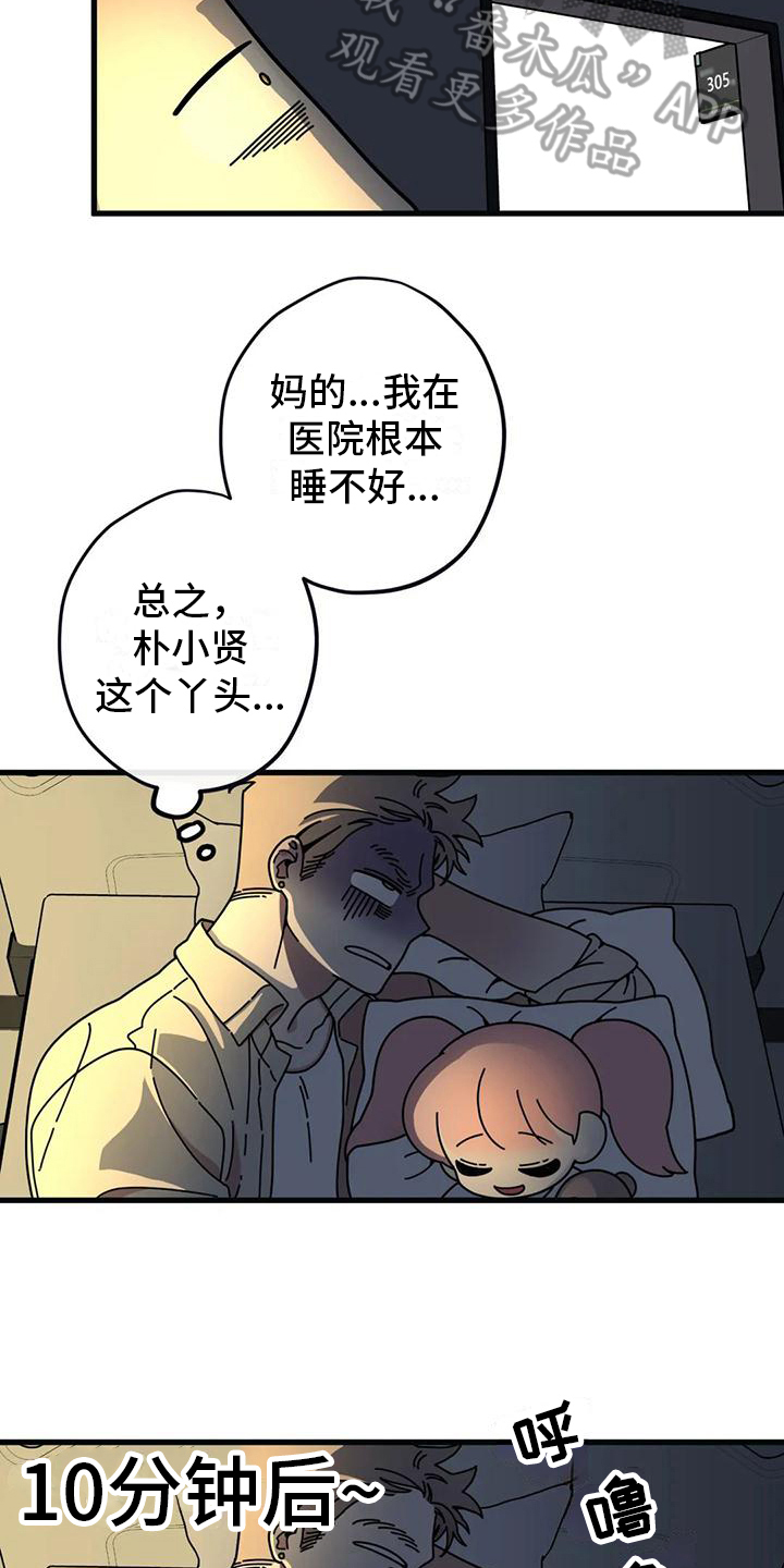 《温馨小熊》漫画最新章节第5章：温暖入睡免费下拉式在线观看章节第【4】张图片