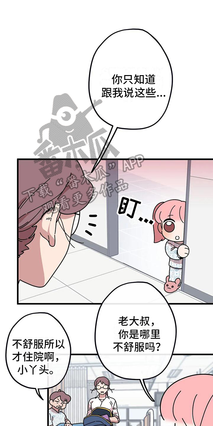 《温馨小熊》漫画最新章节第6章：看望免费下拉式在线观看章节第【3】张图片