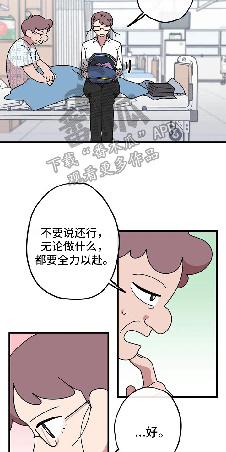 《温馨小熊》漫画最新章节第6章：看望免费下拉式在线观看章节第【5】张图片