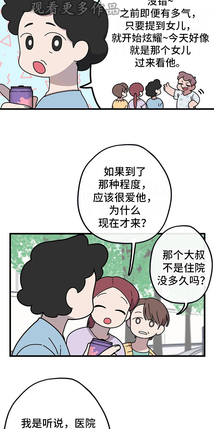 《温馨小熊》漫画最新章节第6章：看望免费下拉式在线观看章节第【9】张图片