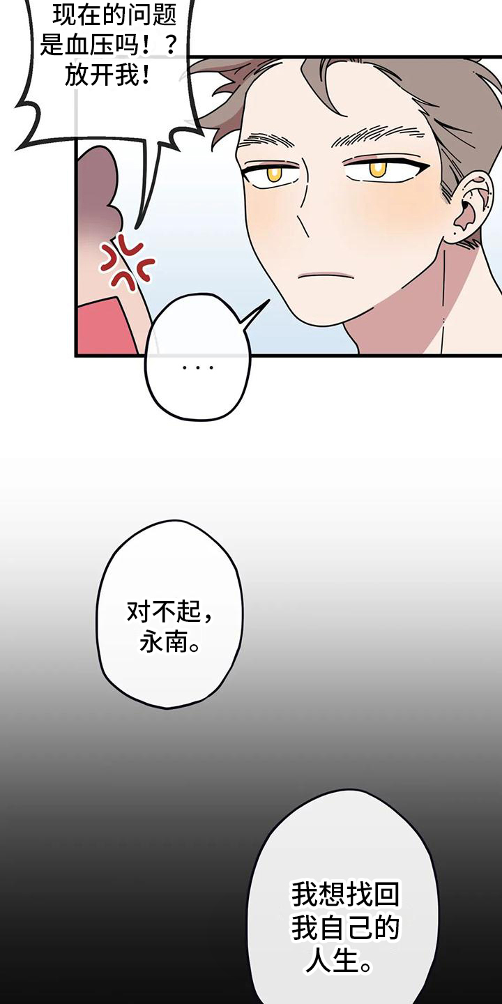 《温馨小熊》漫画最新章节第7章：生气免费下拉式在线观看章节第【9】张图片