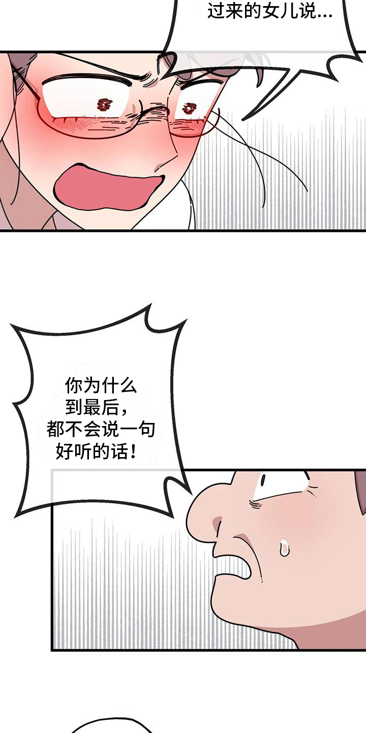 《温馨小熊》漫画最新章节第7章：生气免费下拉式在线观看章节第【13】张图片