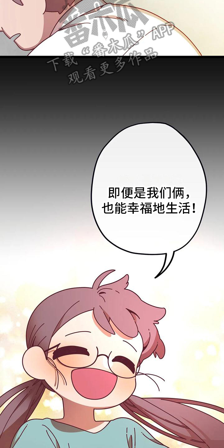 《温馨小熊》漫画最新章节第7章：生气免费下拉式在线观看章节第【3】张图片