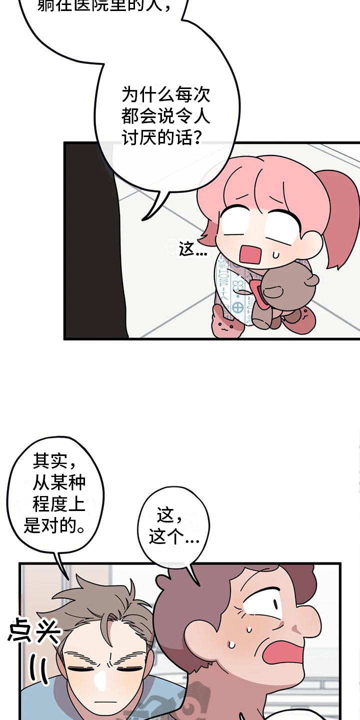 《温馨小熊》漫画最新章节第7章：生气免费下拉式在线观看章节第【16】张图片