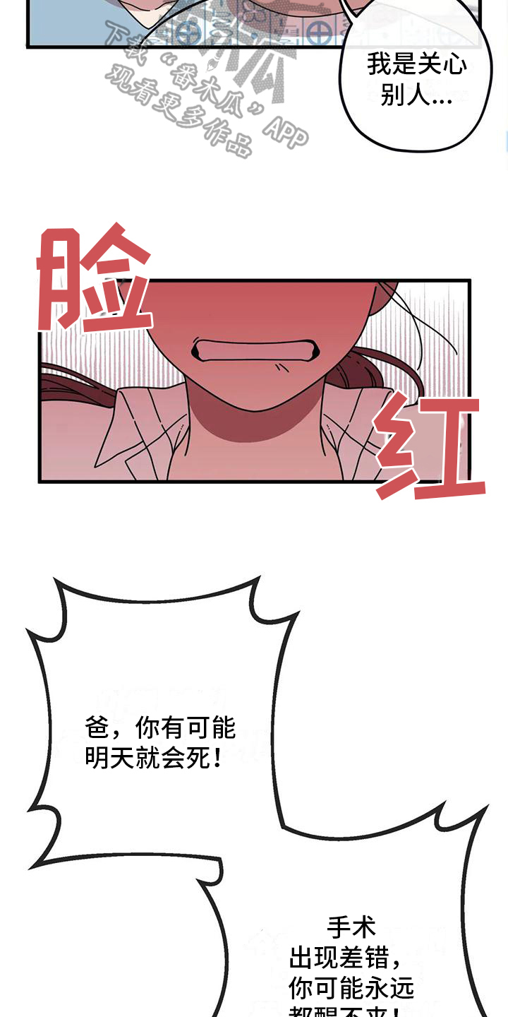 《温馨小熊》漫画最新章节第7章：生气免费下拉式在线观看章节第【15】张图片