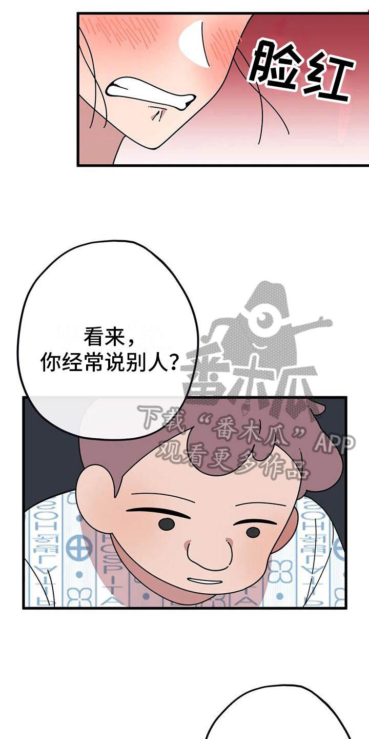 《温馨小熊》漫画最新章节第7章：生气免费下拉式在线观看章节第【18】张图片