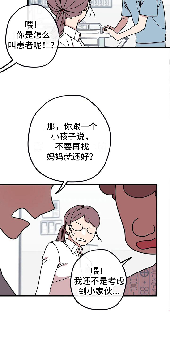 《温馨小熊》漫画最新章节第7章：生气免费下拉式在线观看章节第【19】张图片