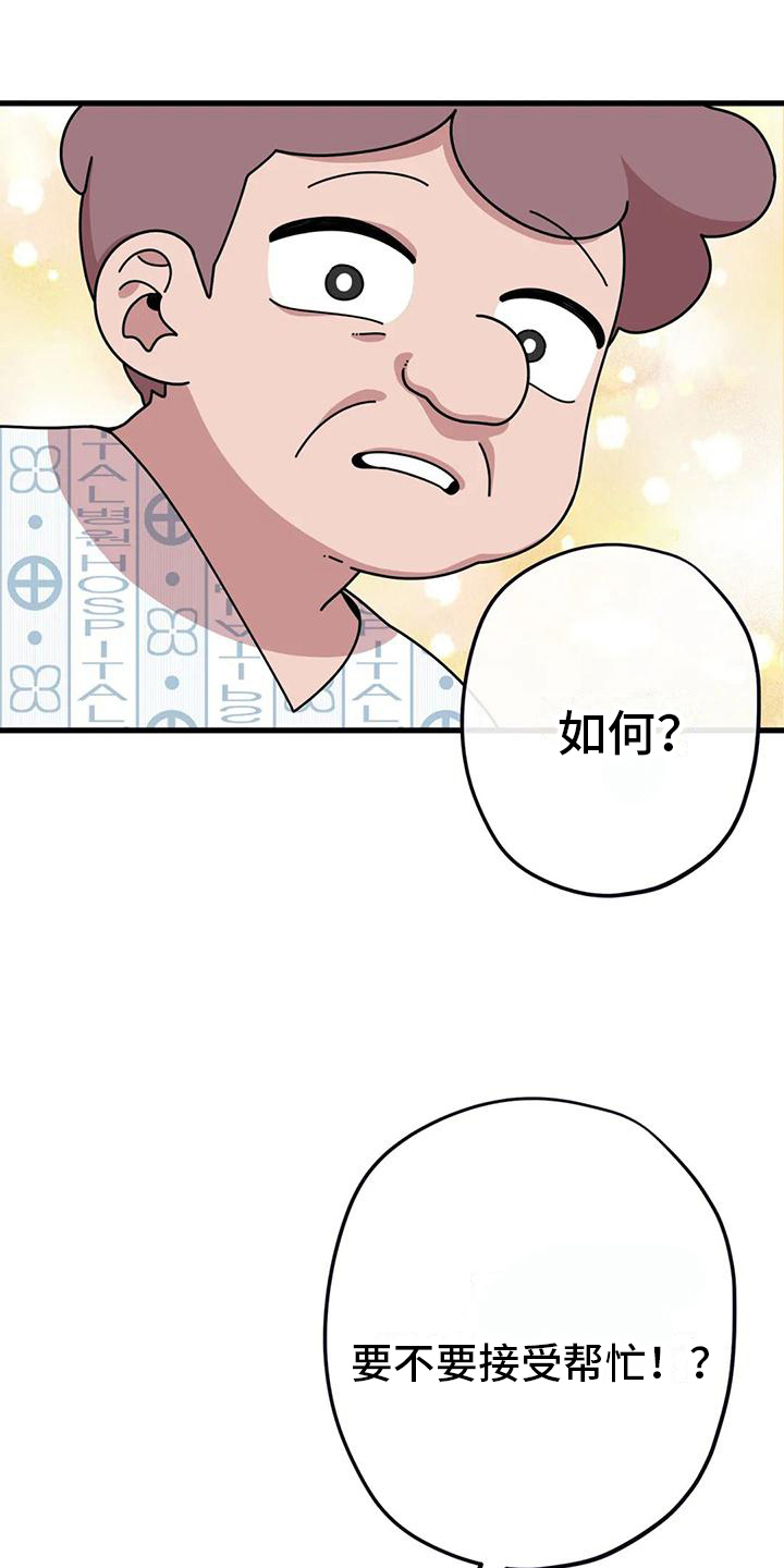 《温馨小熊》漫画最新章节第9章：正解免费下拉式在线观看章节第【2】张图片