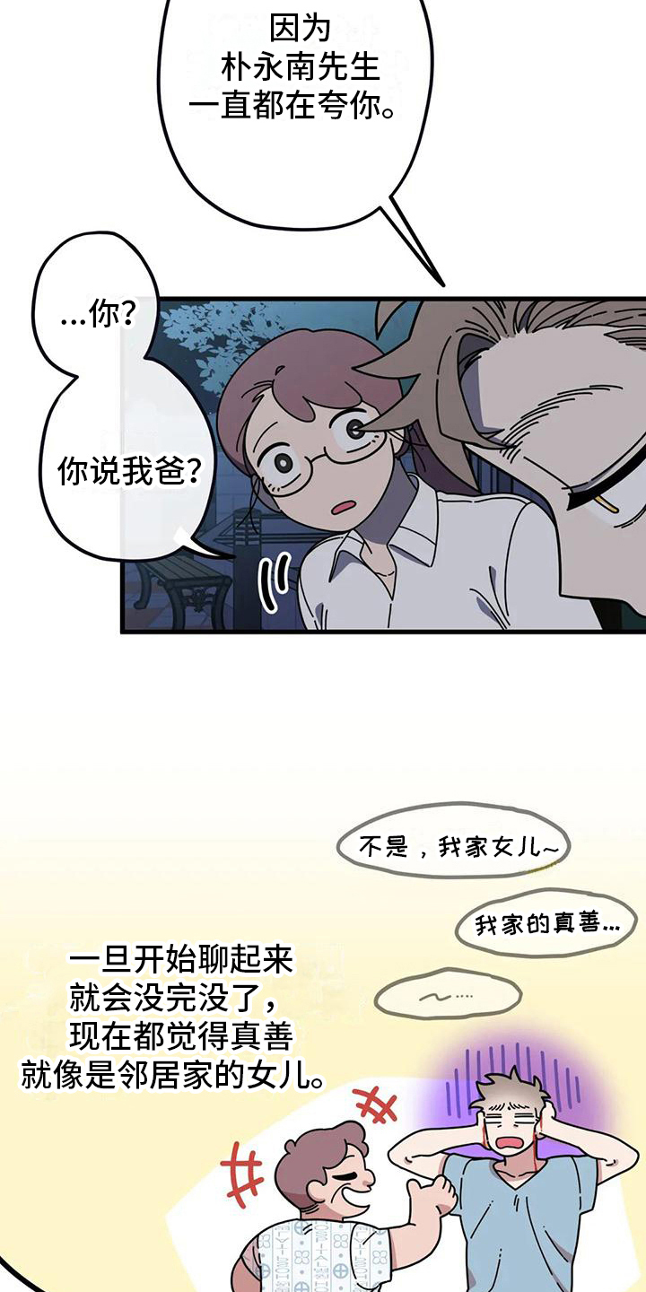 《温馨小熊》漫画最新章节第9章：正解免费下拉式在线观看章节第【16】张图片