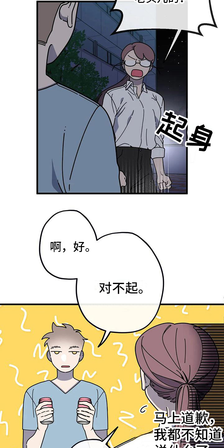 《温馨小熊》漫画最新章节第9章：正解免费下拉式在线观看章节第【19】张图片